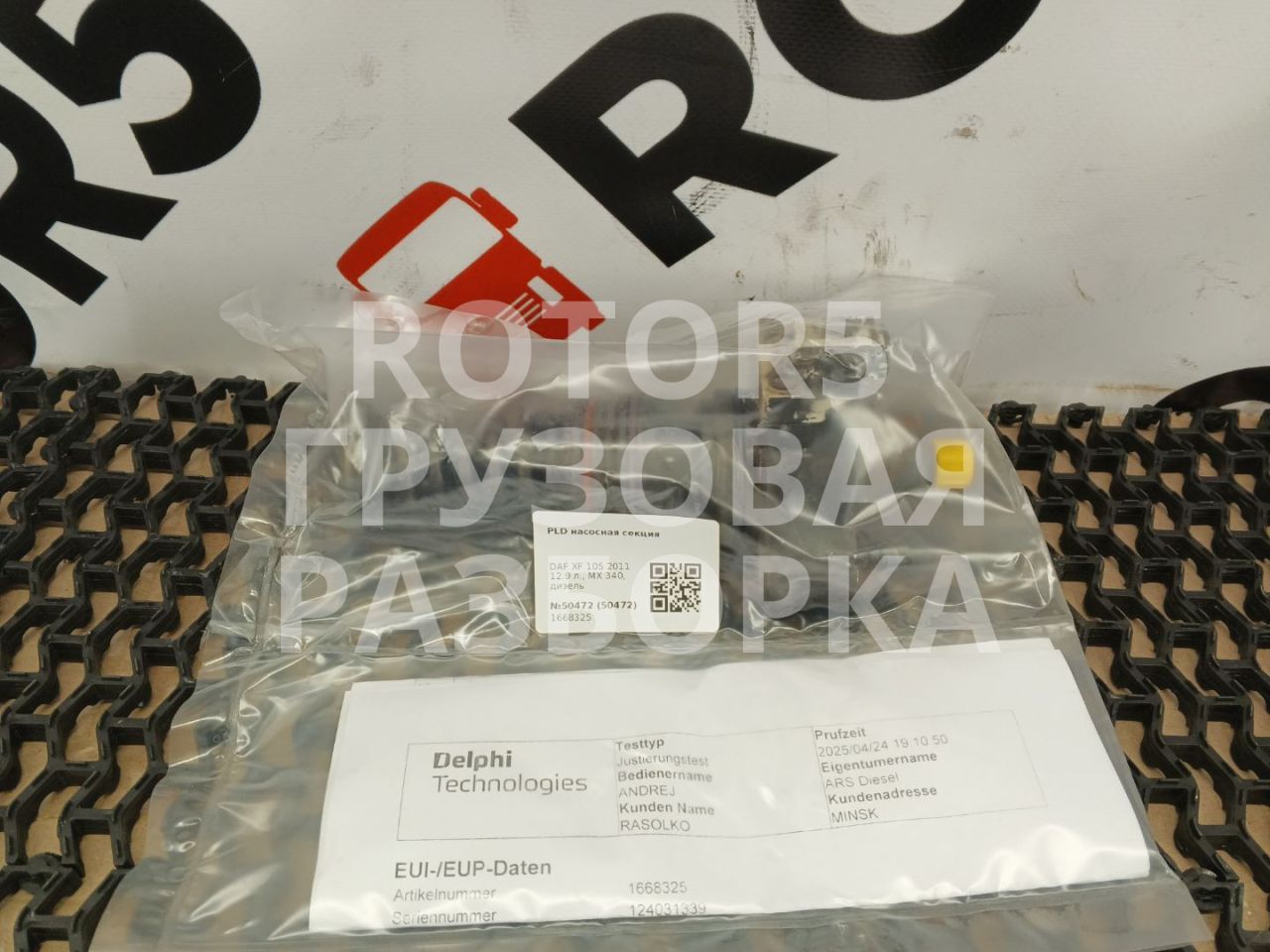 PLD насосная секция DAF XF 105 1 поколение 2011, 12.9 л., MX 340, дизель, 1668325 - фото №1