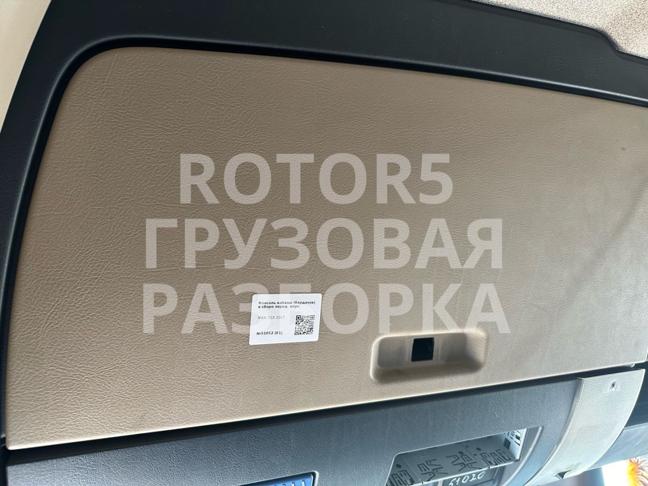 консоль кабины (бардачок) в сборе перед. верх. MAN TGX 1 поколение 2017, 81639030303, 81639030347 - фото №1