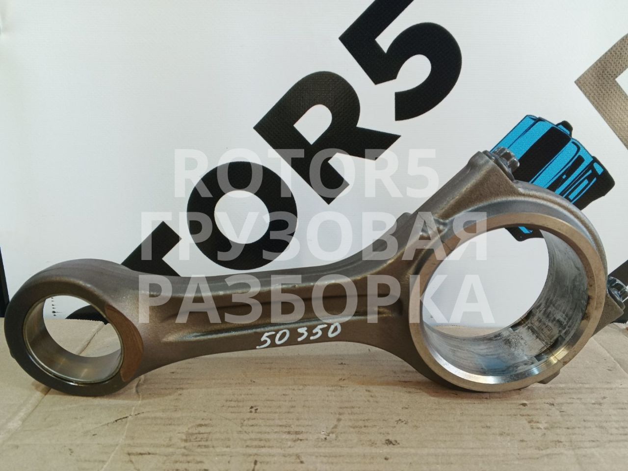 шатун Scania R 5 поколение 2011, 12.7 л., DC 13.07, дизель, 1928042, 1920163 - фото №1
