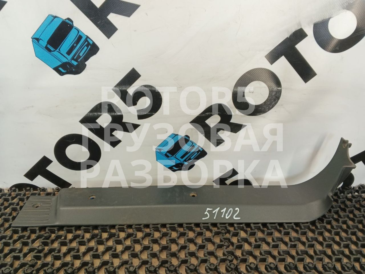 накладка на порог внутренняя MAN TGX 1 поколение 2017, 81615100789 - фото №1