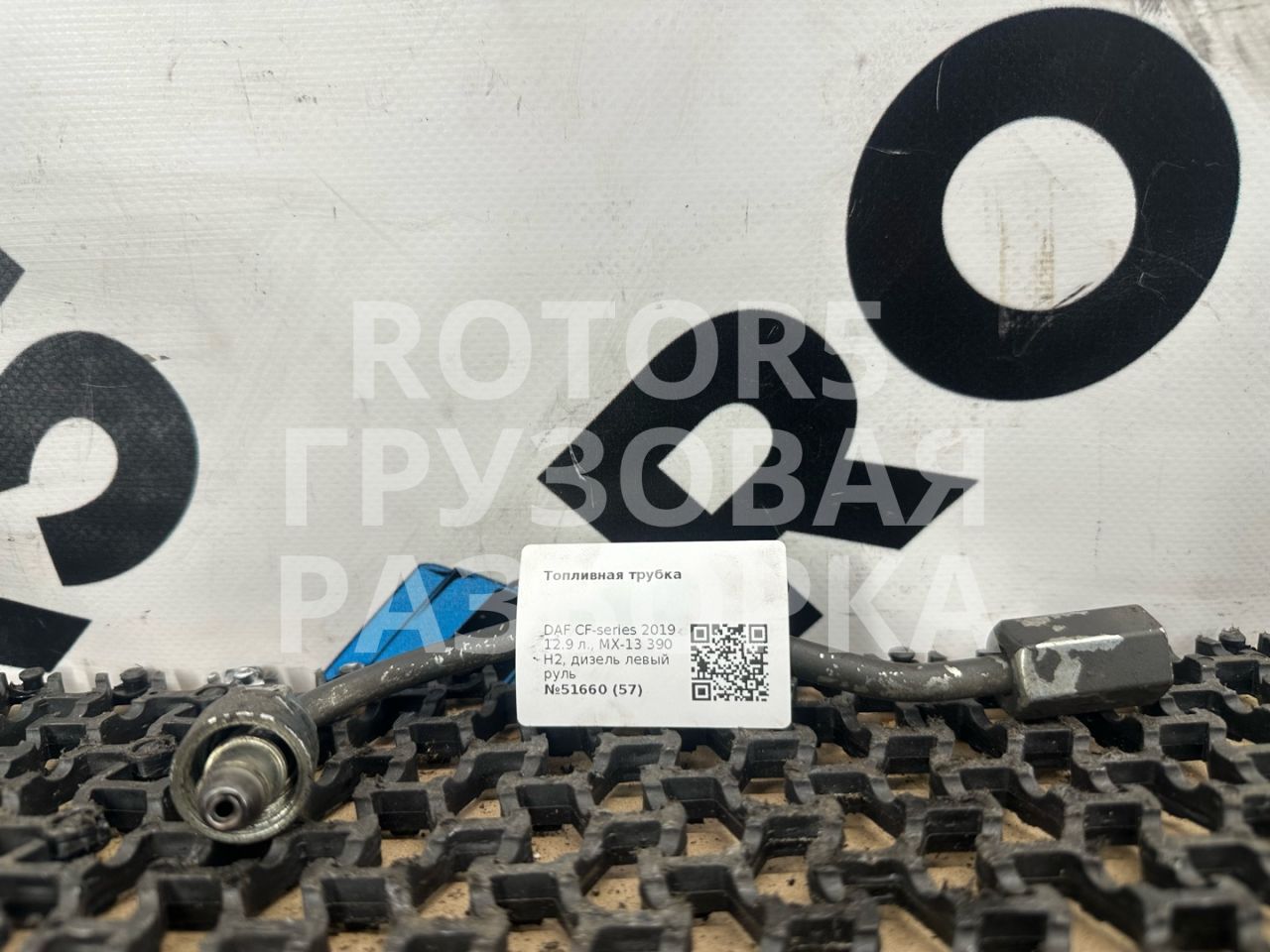 трубка топливная DAF CF-series 1 поколение 2019, 12.9 л., MX-13 390 H2, дизель - фото №1