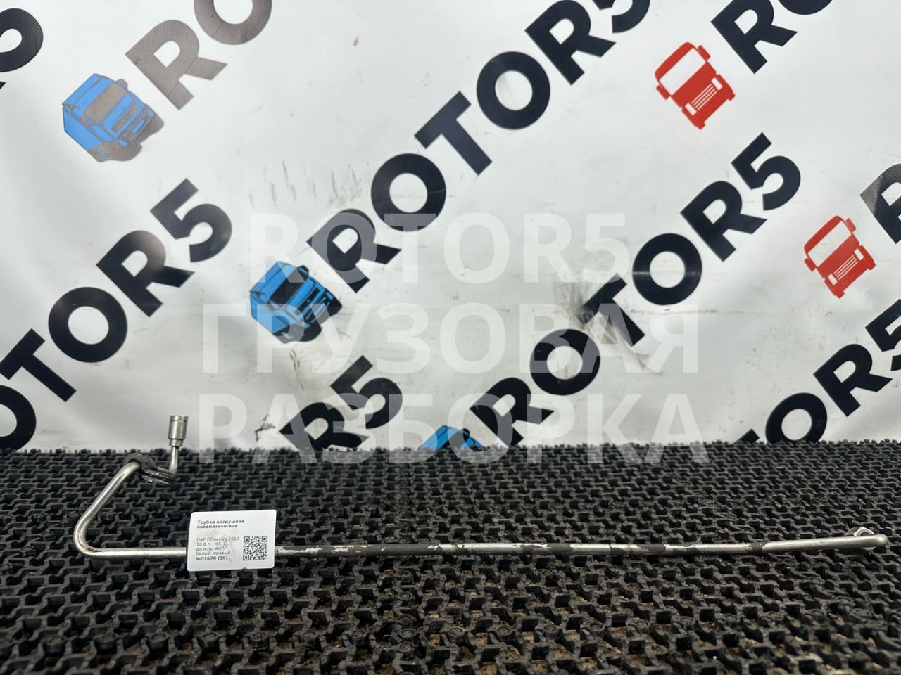 трубка воздушная пневматическая DAF CF-series 1 поколение 2014, 10.8 л., MX-11, дизель, АКПП, белый, правый руль - фото №1