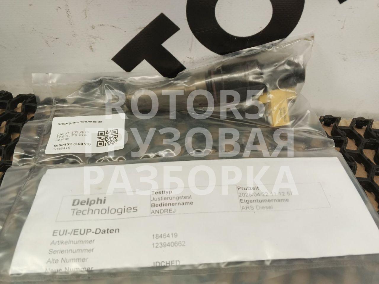форсунка DAF XF 105 1 поколение 2012, 12.9 л., MX 340, дизель, 1846419 - фото №1