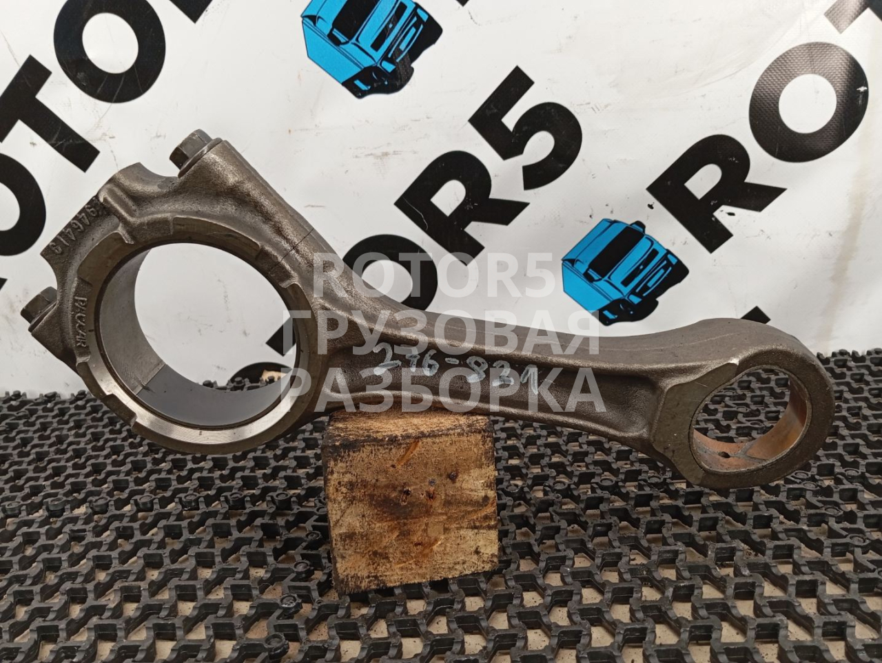шатун DAF XF 106 1 поколение 2015, 12.9 л., MX-13 340, дизель, МКПП, 1946419 - фото №1