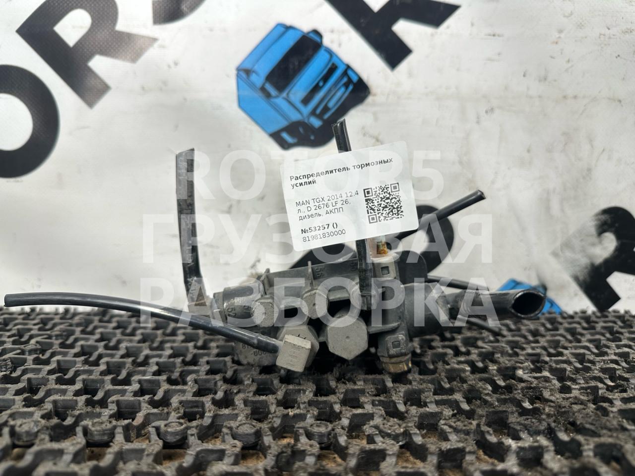 распределитель тормозных усилий MAN TGX 1 поколение 2014, 12.4 л., D 2676 LF 26, дизель, АКПП, 81981830000 - фото №1