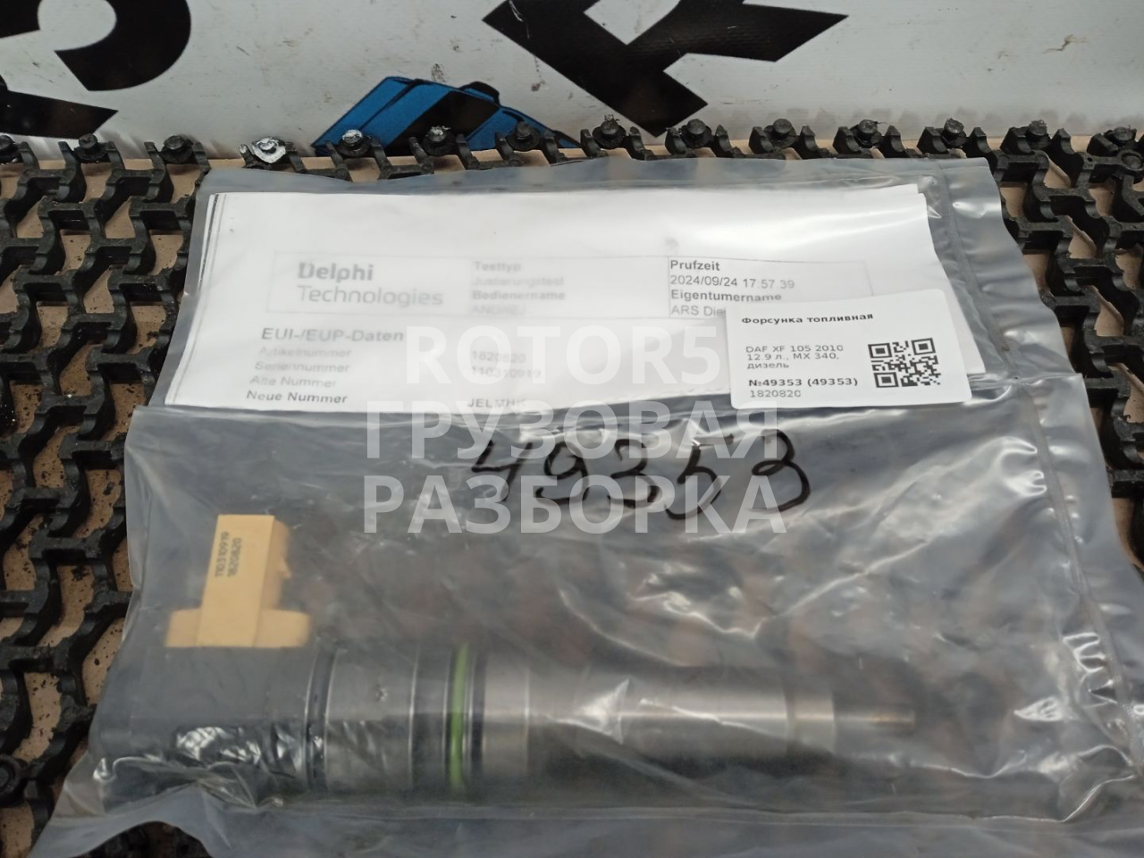 форсунка DAF XF 105 1 поколение 2010, 12.9 л., MX 340, дизель, 1820820 - фото №1