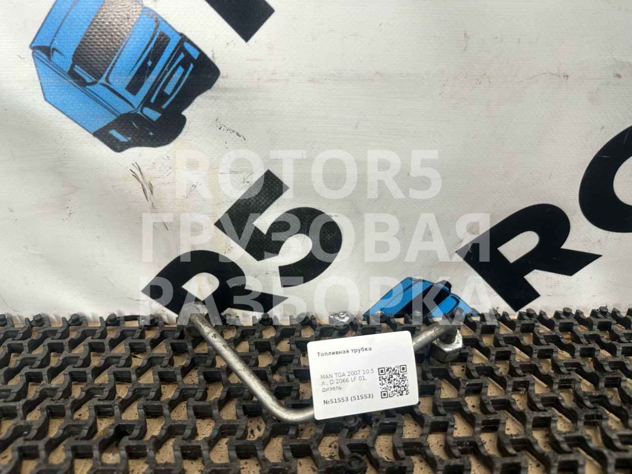 трубка топливная MAN TGA 1 поколение 2007, 10.5 л., D 2066 LF 01, дизель - фото №1