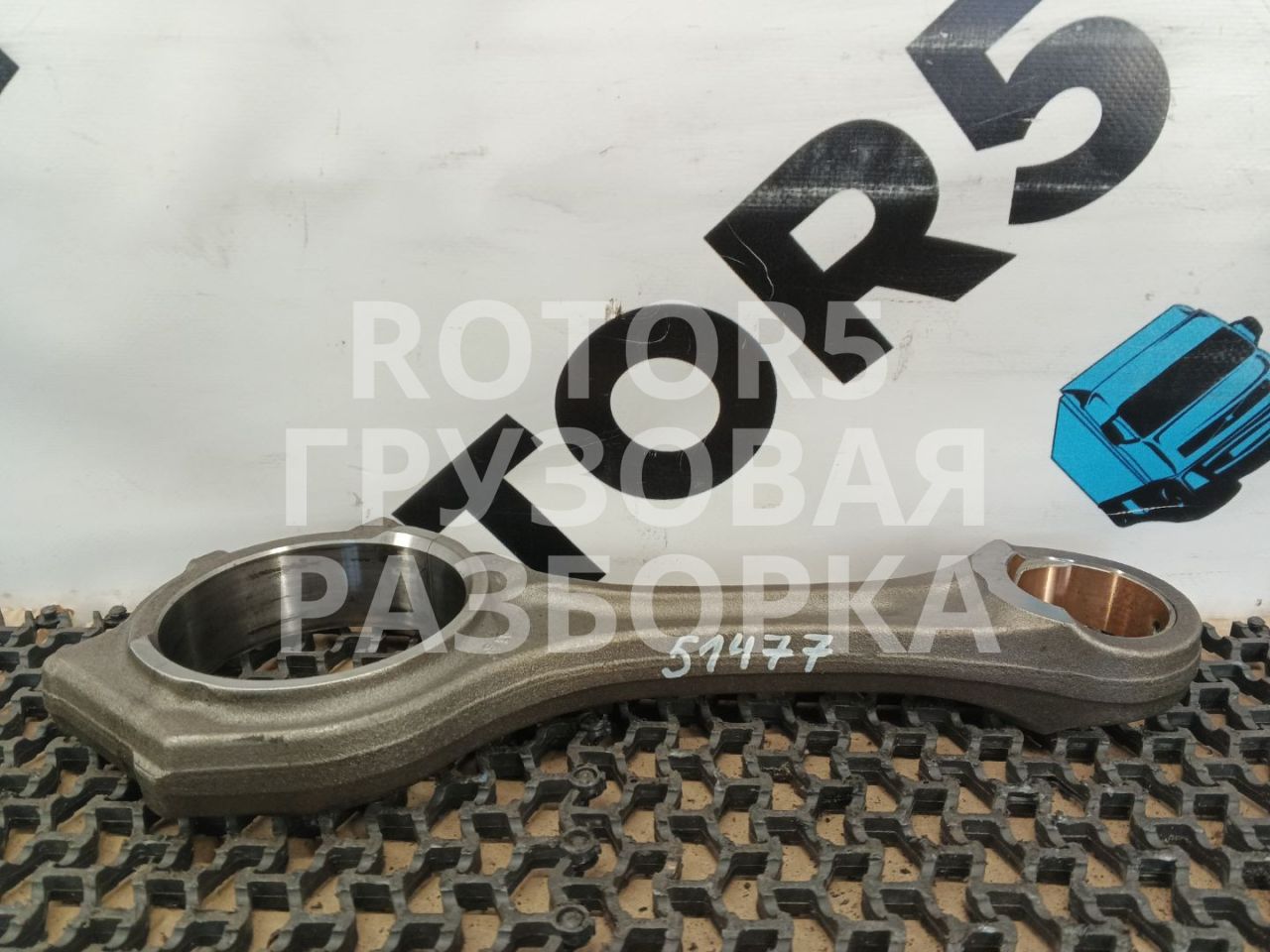 шатун Sitrak C7H 1 2017, 10.5 л., D 2066, дизель, 201024006120 - фото №1
