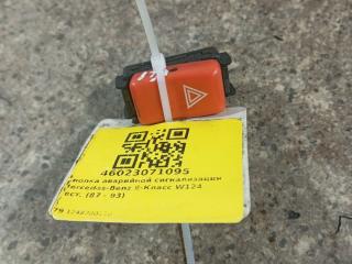 кнопка аварийной сигнализации Mercedes-Benz E-Класс W124 [рестайлинг] (1987 - 1993), 1248200110