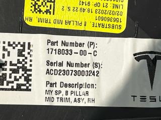 обшивка стойки центральной правой Tesla Model Y 1 поколение 2023, электро, полный привод, 1718033-00-C