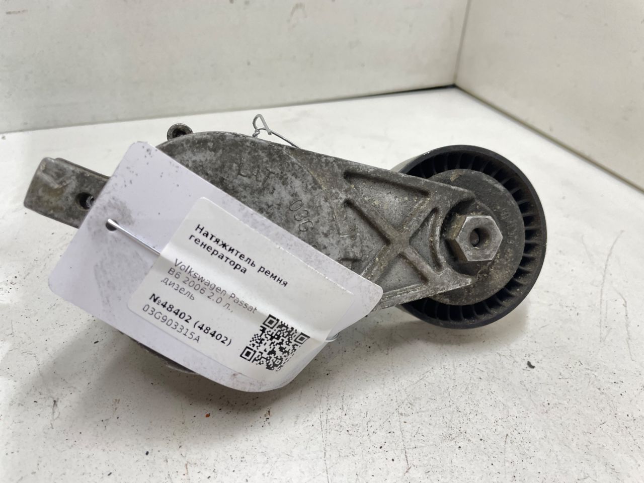 натяжитель Volkswagen Passat B6 2006, 2.0 л., дизель, 03G903315A - фото №1
