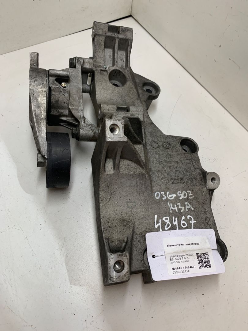 кронштейн генератора Volkswagen Passat B6 2008, 2.0 л., дизель, седан, 03G903143A - фото №1