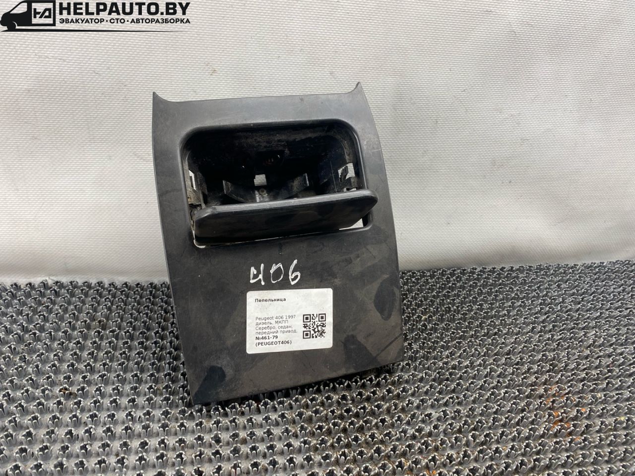 пепельница Peugeot 406 1 поколение 1997, 1.9 л., дизель, МКПП, серебро, седан, передний привод - фото №1