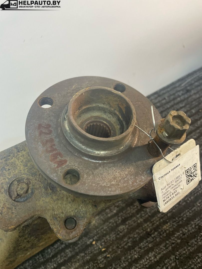 ступица передняя правая Audi 80 B3 1988, 1.6 л., дизель, МКПП, седан, передний привод - фото №1