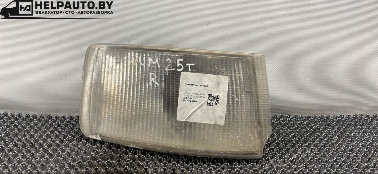 поворотник правый Citroen Jumper 1 поколение 1998, 2.5 л., THX (DJ5TED), дизель, МКПП, белый, микроавтобус - фото №1