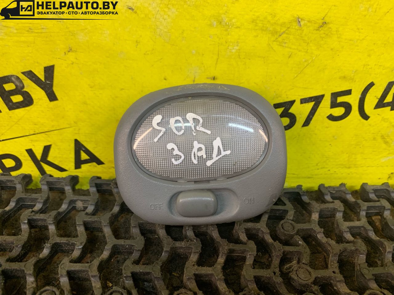 фонарь салона (плафон) Kia Sorento 1 поколение 2005, 2.5 л., D4CB, дизель, АКПП, черный, внедорожник 5 дв., полный подключаемый привод - фото №1