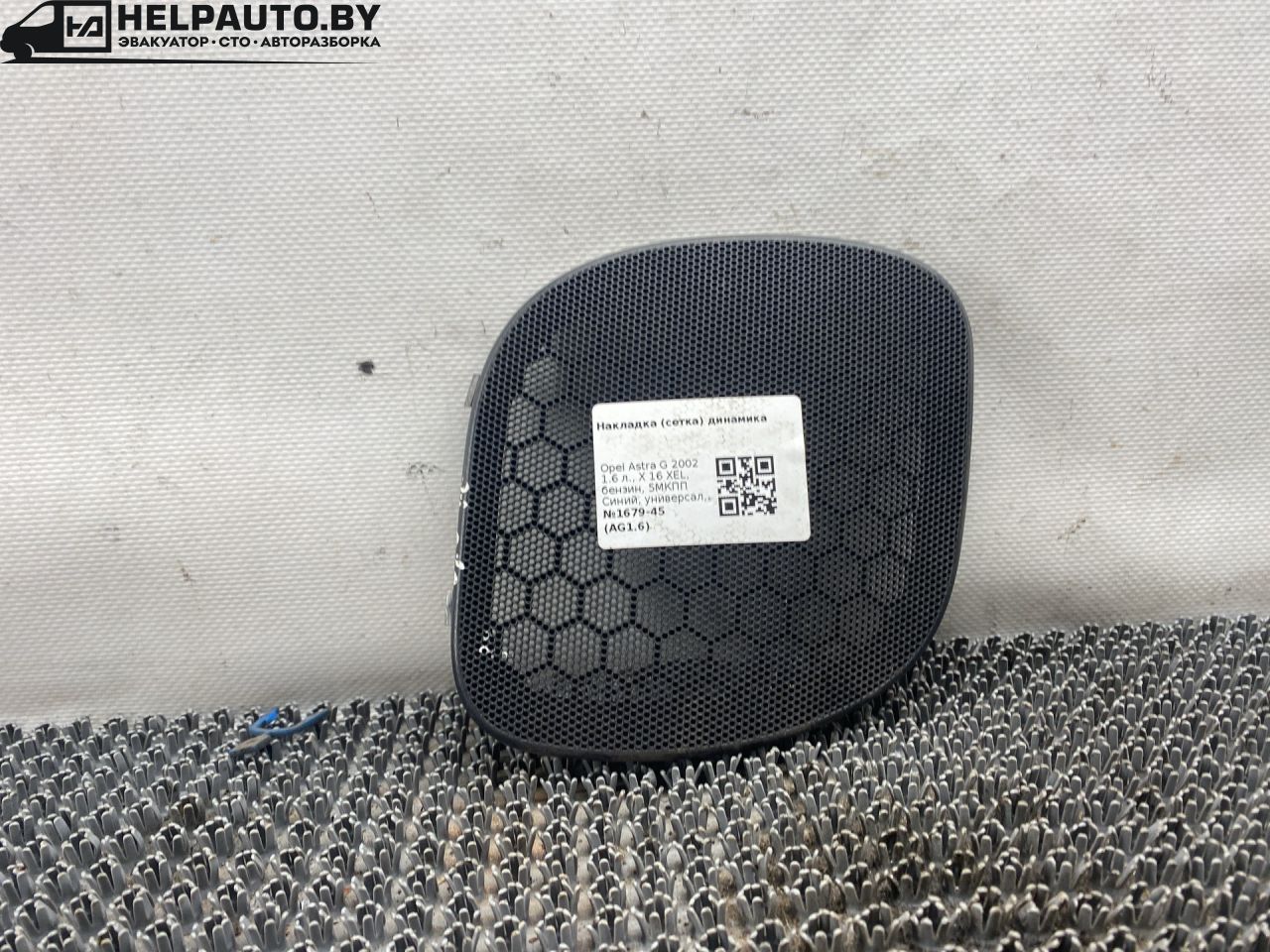 Накладка (сетка) динамика Opel Astra G 2002, 1.6 л., X 16 XEL, бензин, 5МКПП, синий, универсал, передний привод - фото №1