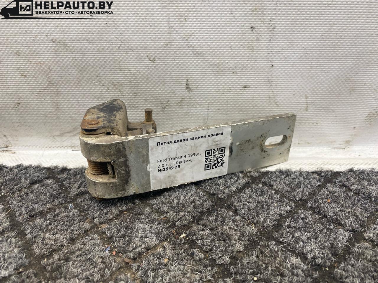 петля двери Ford Transit 4 поколение 1998, 2.0 л., i, бензин, МКПП, микроавтобус, задний привод - фото №1