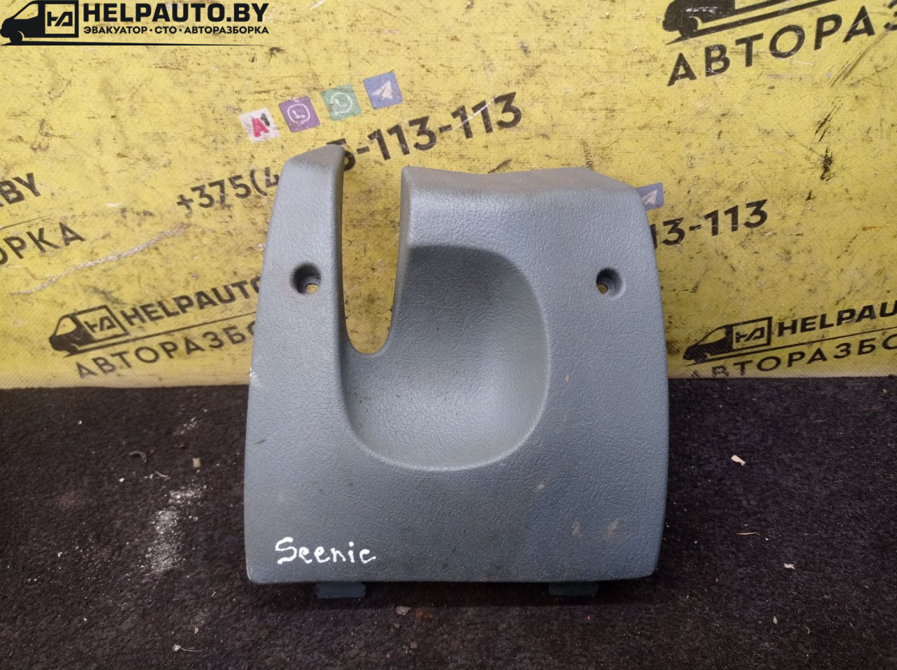 кожух рулевой колонки Renault Scenic 1 поколение 1998, 1.9 л., F9Q 716, дизель, МКПП, синий, минивэн, передний привод - фото №1