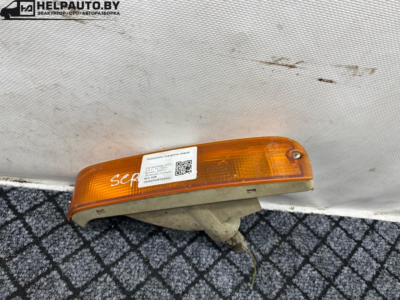 поворотник левый Kia Sportage 1 поколение 2000, 2.0 л., FE (16V), бензин, МКПП, зеленый, полный подключаемый привод, правый руль - фото №1