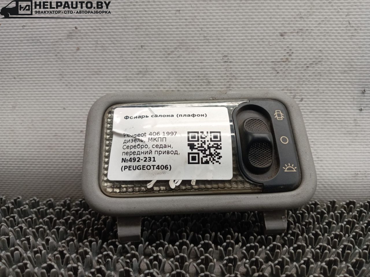 фонарь салона (плафон) Peugeot 406 1 поколение 1997, 1.9 л., дизель, МКПП, серебро, седан, передний привод - фото №1
