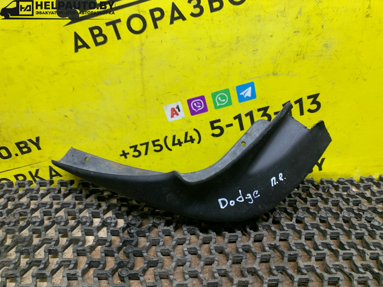 брызговик правый перед. Dodge Grand caravan 4 поколение 2003, 3.3 л., бензин, АКПП, серебристый, минивэн - фото №1