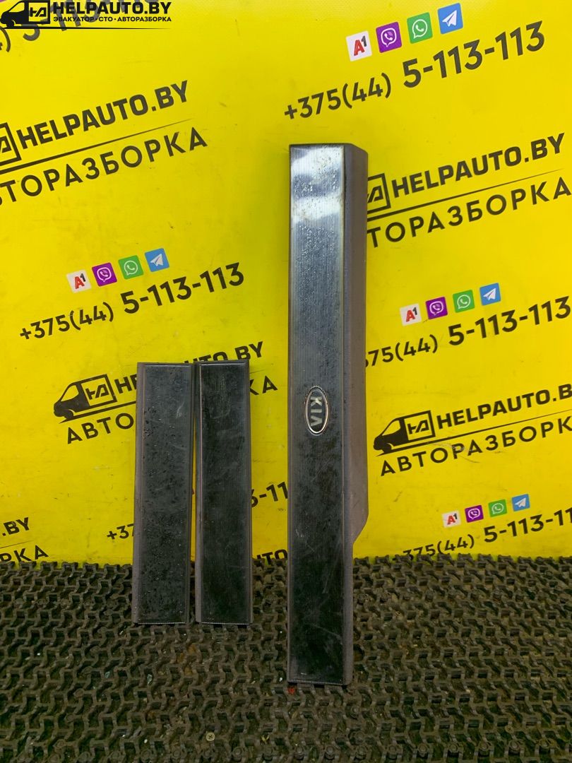 накладка на порог внутренняя Kia Sorento 1 поколение 2005, 2.5 л., D4CB, дизель, АКПП, черный, внедорожник 5 дв., полный подключаемый привод - фото №1
