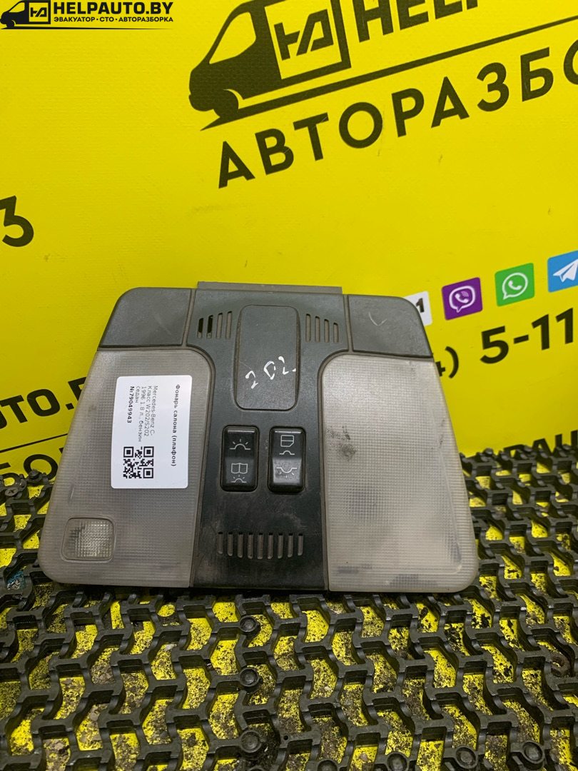 фонарь салона (плафон) Mercedes-Benz C-Класс W202/S202 1996, 1.8 л., бензин, седан - фото №1