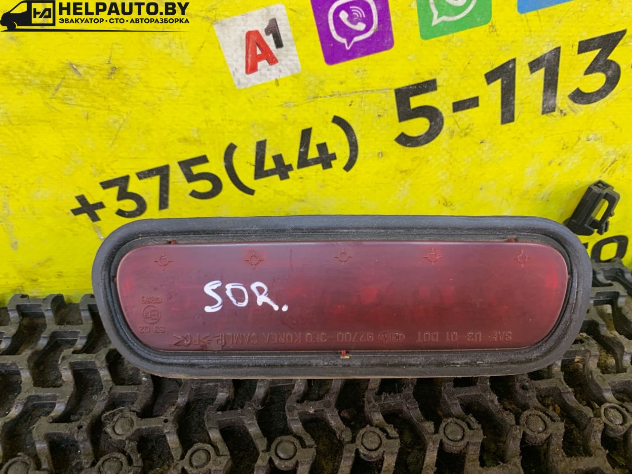 стоп-сигнал Kia Sorento 1 поколение 2005, 2.5 л., D4CB, дизель, АКПП, черный, внедорожник 5 дв., полный подключаемый привод - фото №1