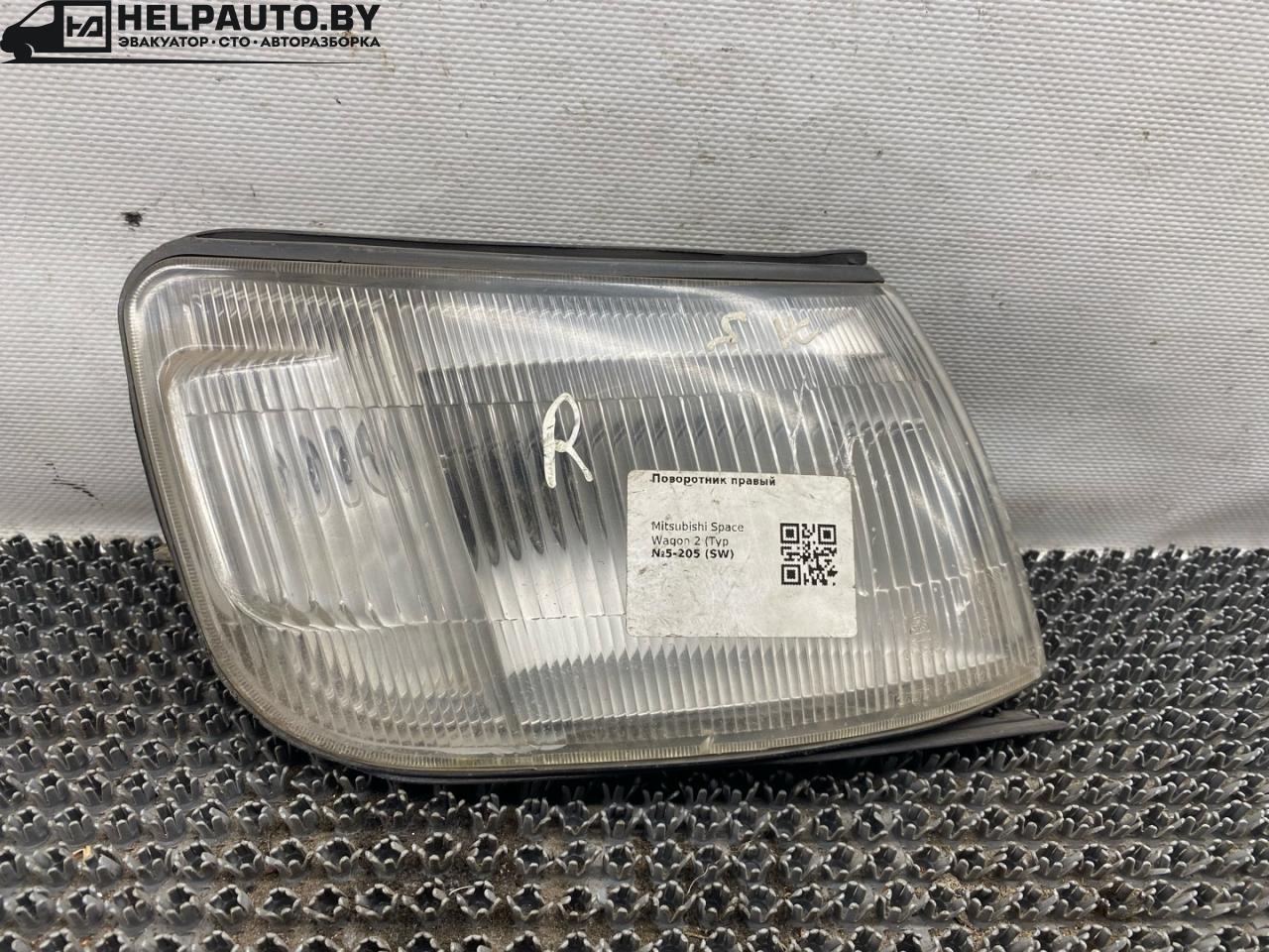 поворотник правый Mitsubishi Space Wagon 2 поколение (Typ N30/N40) 1994, 2.0 л., 4D68 T, дизель, МКПП, серый, минивэн - фото №1
