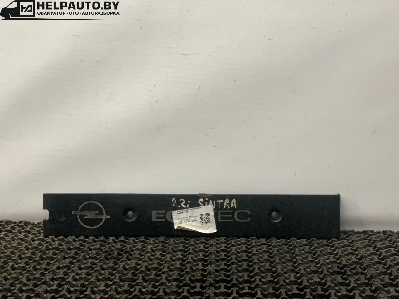 декоративная крышка двигателя Opel Sintra 1 поколение 1999, 2.2 л., X 22 XE, бензин, 5МКПП, зеленый, минивэн - фото №1
