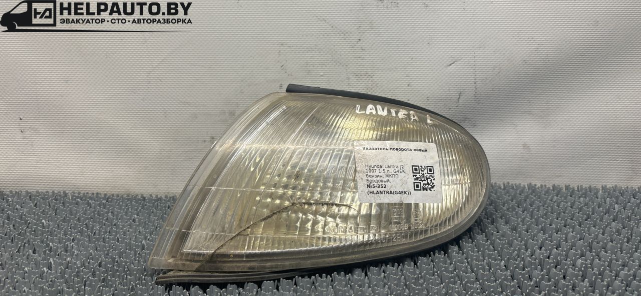 поворотник левый Hyundai Lantra J2 1997, 1.5 л., G4EK, бензин, МКПП, бордовый, универсал, передний привод - фото №1