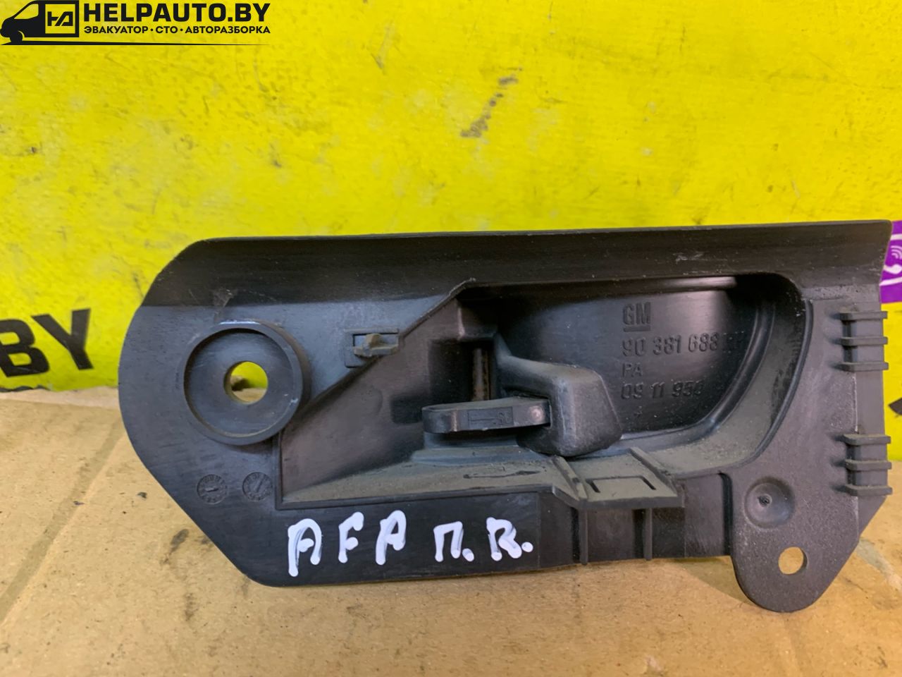 ручка внутренняя передняя правая Opel Astra F 1994, 1.6 л., X 16 SZ, бензин, АКПП, хетчбэк 5 дв. - фото №1