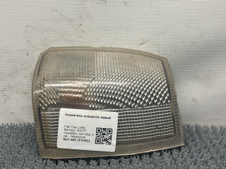 поворотник левый Fiat Tipo 1 поколение 1991, 1.4 л., бензин, МКПП, серебро, хетчбэк 5 дв., передний привод