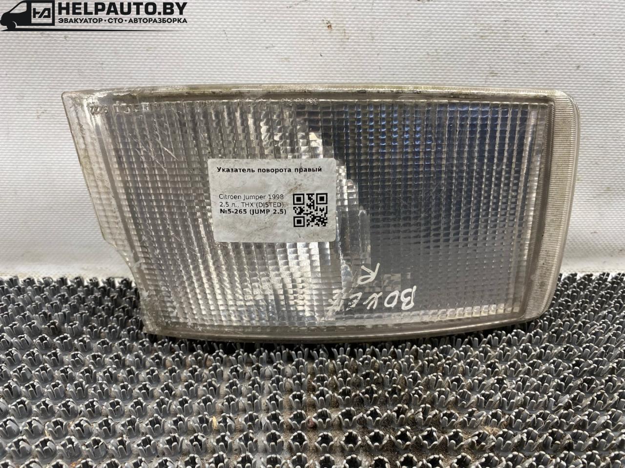 поворотник правый Citroen Jumper 1 поколение 1998, 2.5 л., THX (DJ5TED), дизель, 5МКПП, синий, передний привод - фото №1