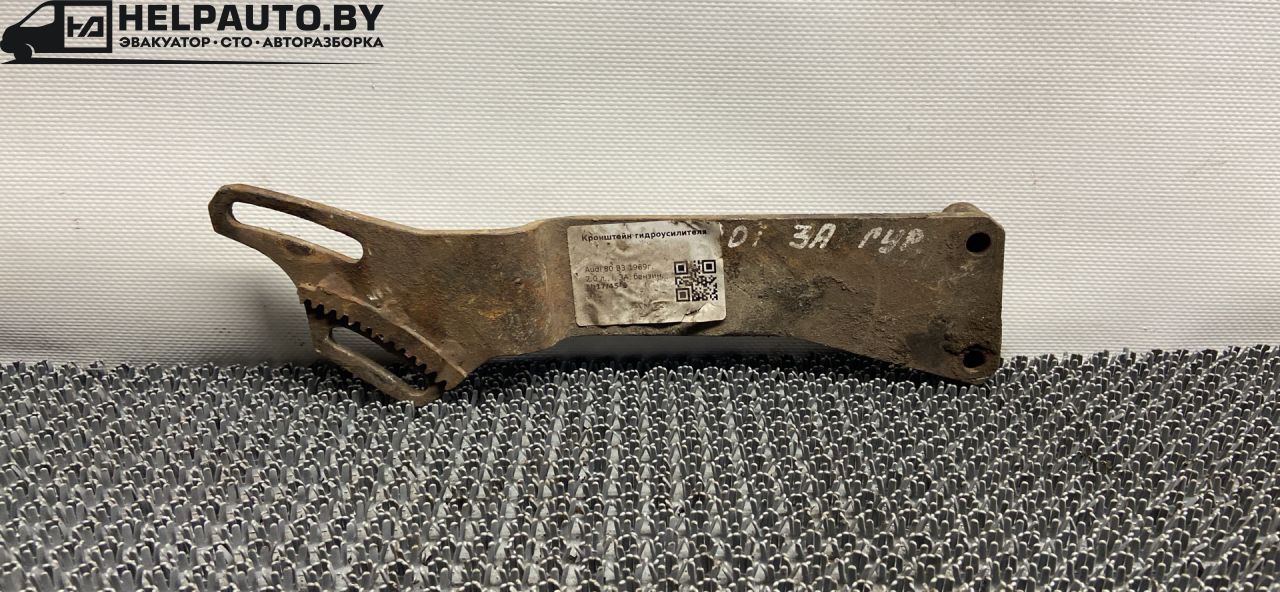 кронштейн гидроусилителя Audi 80 8A/B3 1989, 2.0 л., i, 3A, бензин, МКПП, седан, передний привод, 3A - фото №1