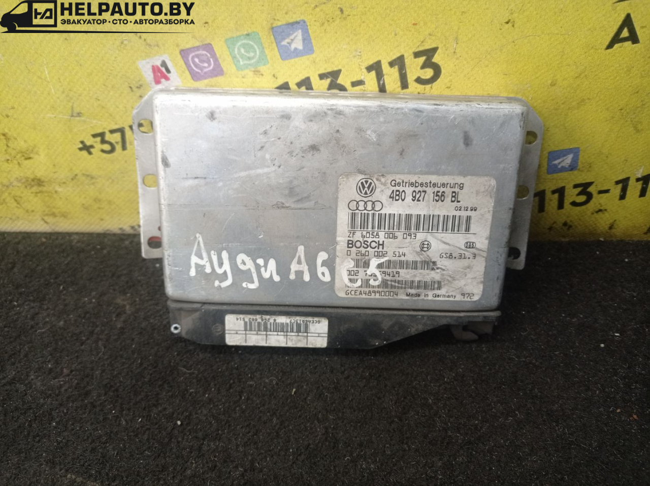 блок управления АКПП Audi A6 4B/C5 1999, 2.5 л., дизель, МКПП, передний привод, 0260002514 - фото №1