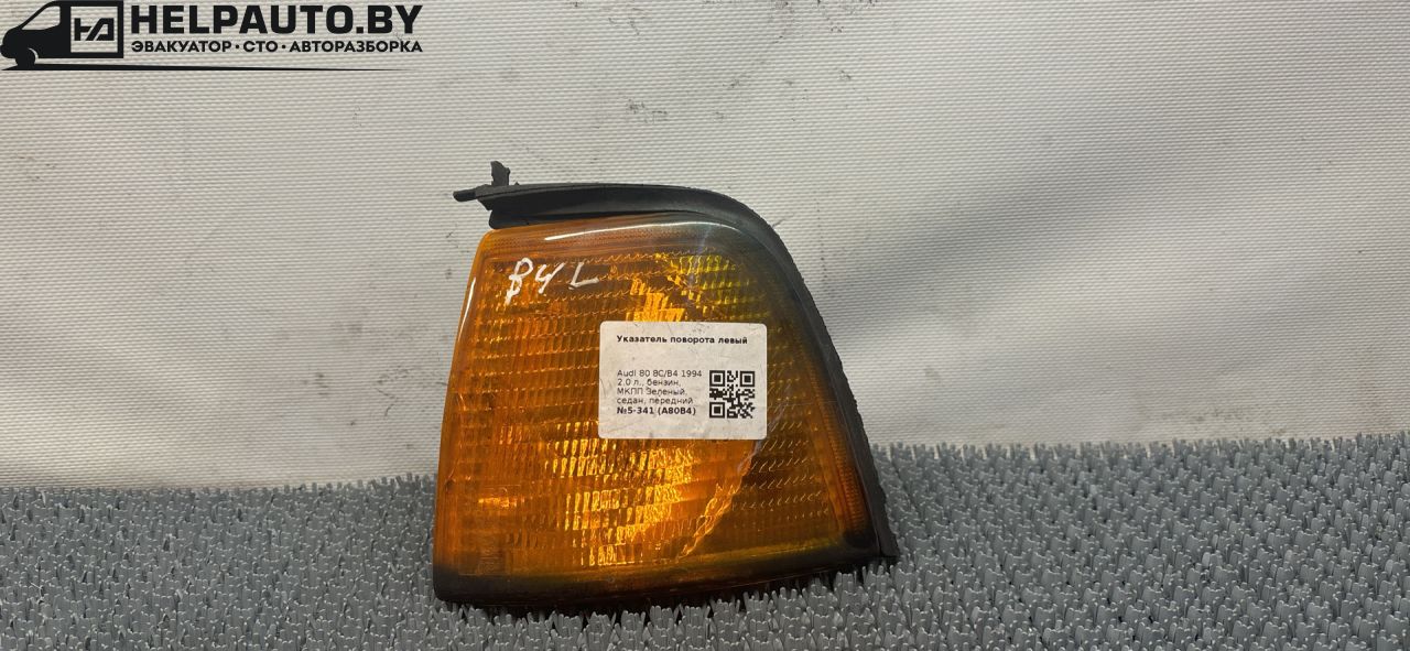 поворотник левый Audi 80 8C/B4 1994, 2.0 л., бензин, МКПП, зеленый, седан, передний привод - фото №1