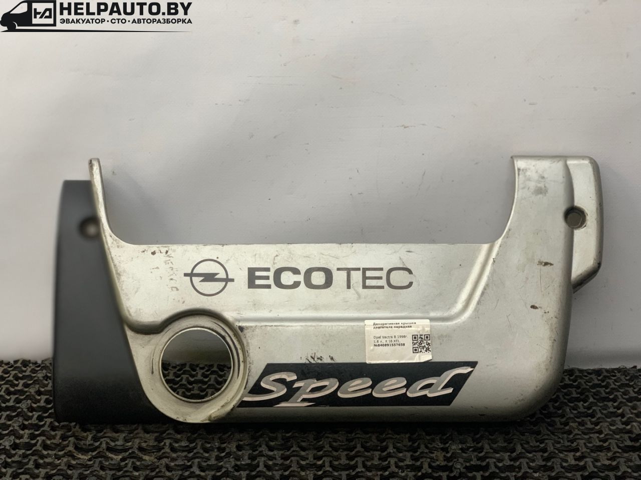 декоративная крышка двигателя Opel Vectra B 1998, 1.6 л., X 16 XEL, бензин, МКПП, седан - фото №1