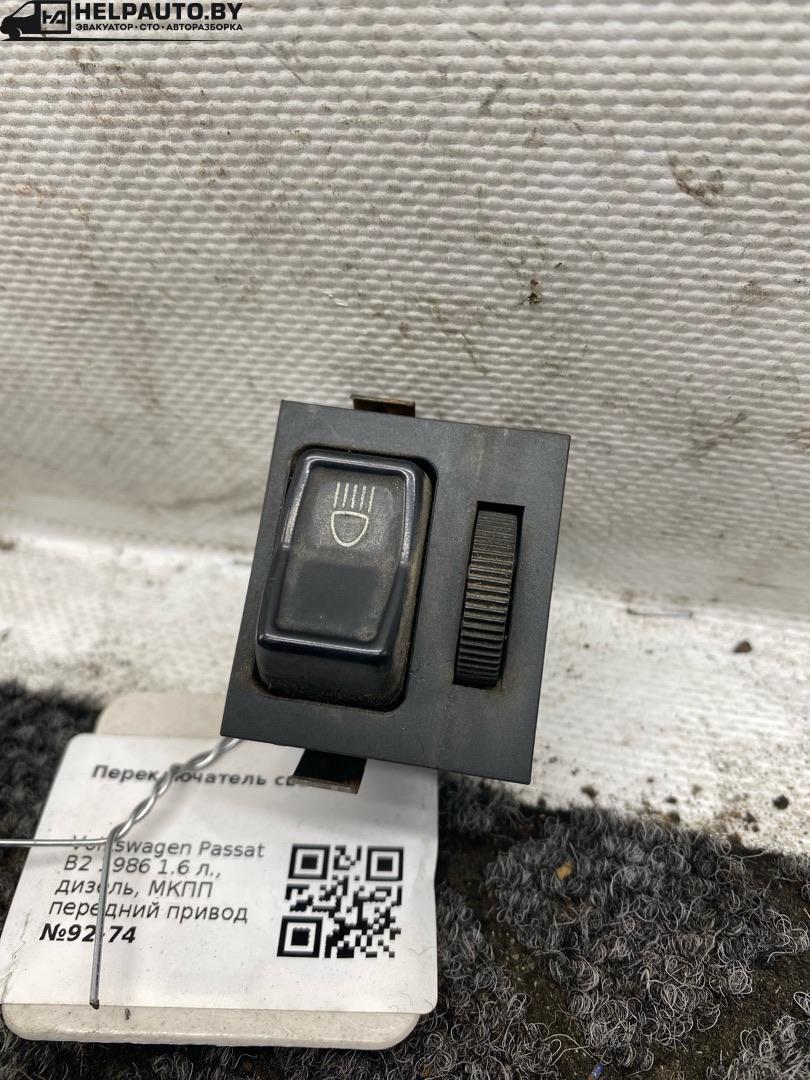 переключатель света Volkswagen Passat B2 1986, 1.6 л., дизель, МКПП, передний привод, 847202, 321941531G - фото №1