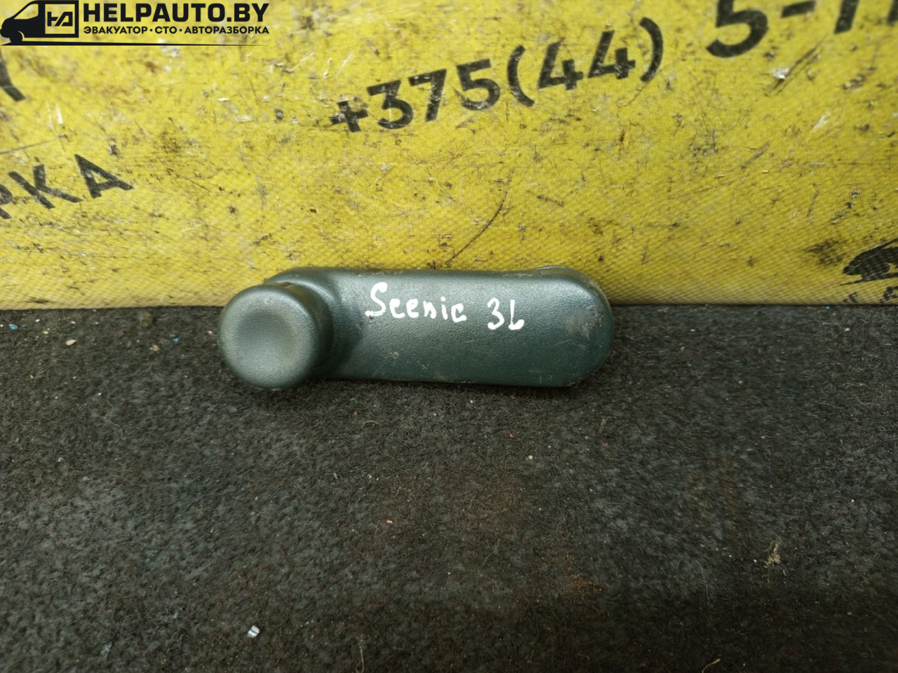 ручка стеклоподъемника задней Renault Scenic 1 поколение 1998, 1.9 л., F9Q 716, дизель, МКПП, синий, минивэн, передний привод - фото №1
