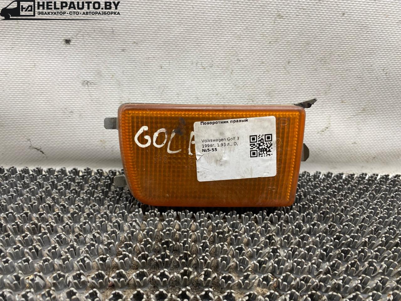 поворотник правый Volkswagen Golf 3 поколение 1994, 1.9 л., D, дизель, МКПП, универсал, передний привод - фото №1