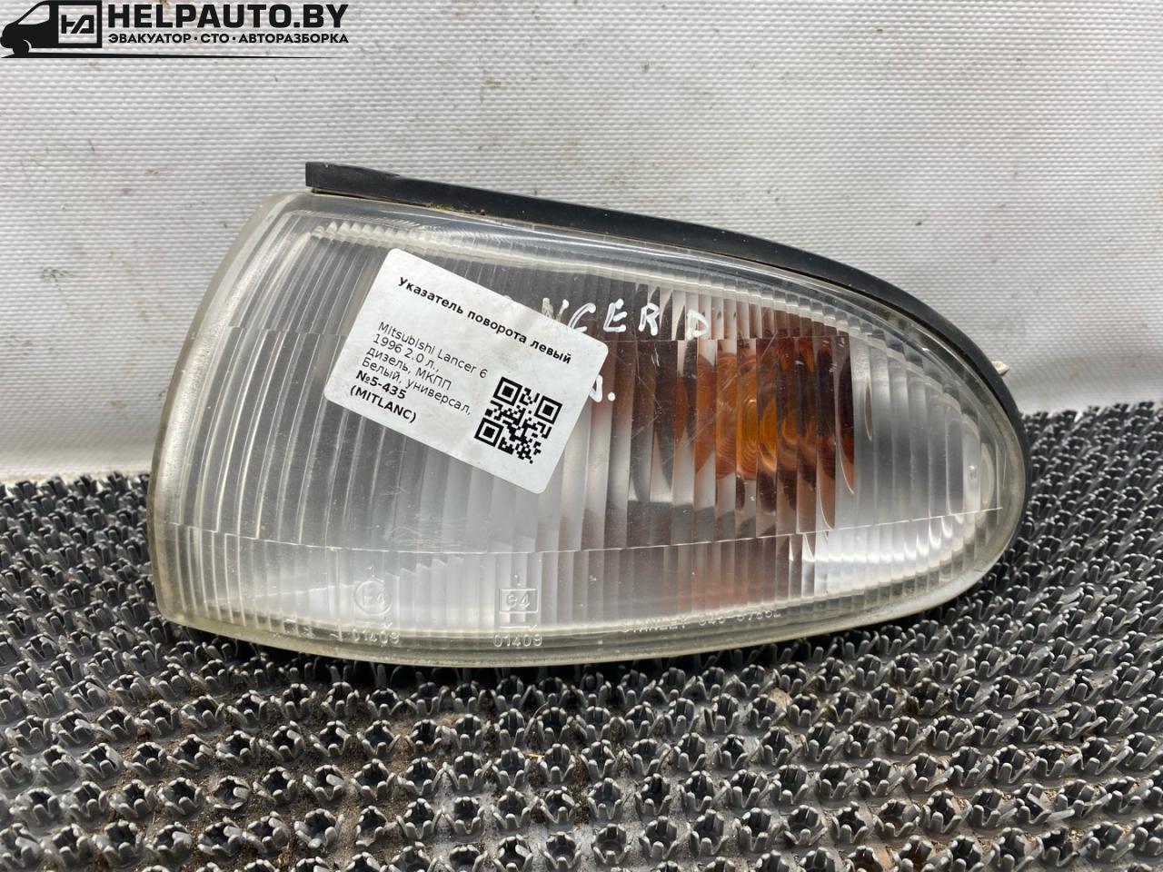 поворотник левый Mitsubishi Lancer 7 поколение 1996, 2.0 л., дизель, МКПП, белый, универсал, передний привод, 045-5785L - фото №1