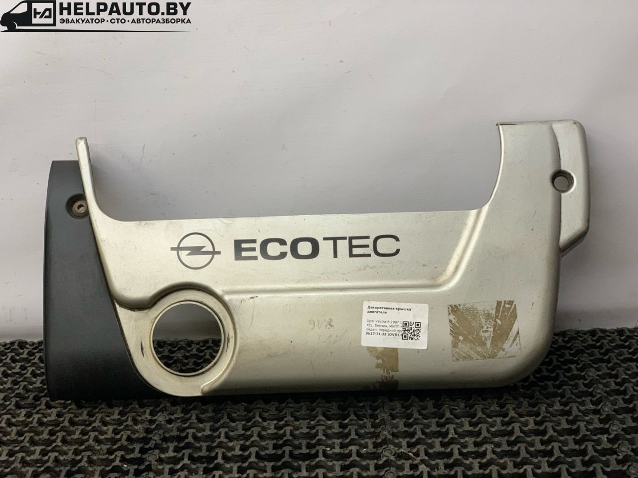 декоративная крышка двигателя Opel Vectra B 1997, 1.6 л., X 16 XEL, бензин, МКПП, красный, седан, передний привод - фото №1