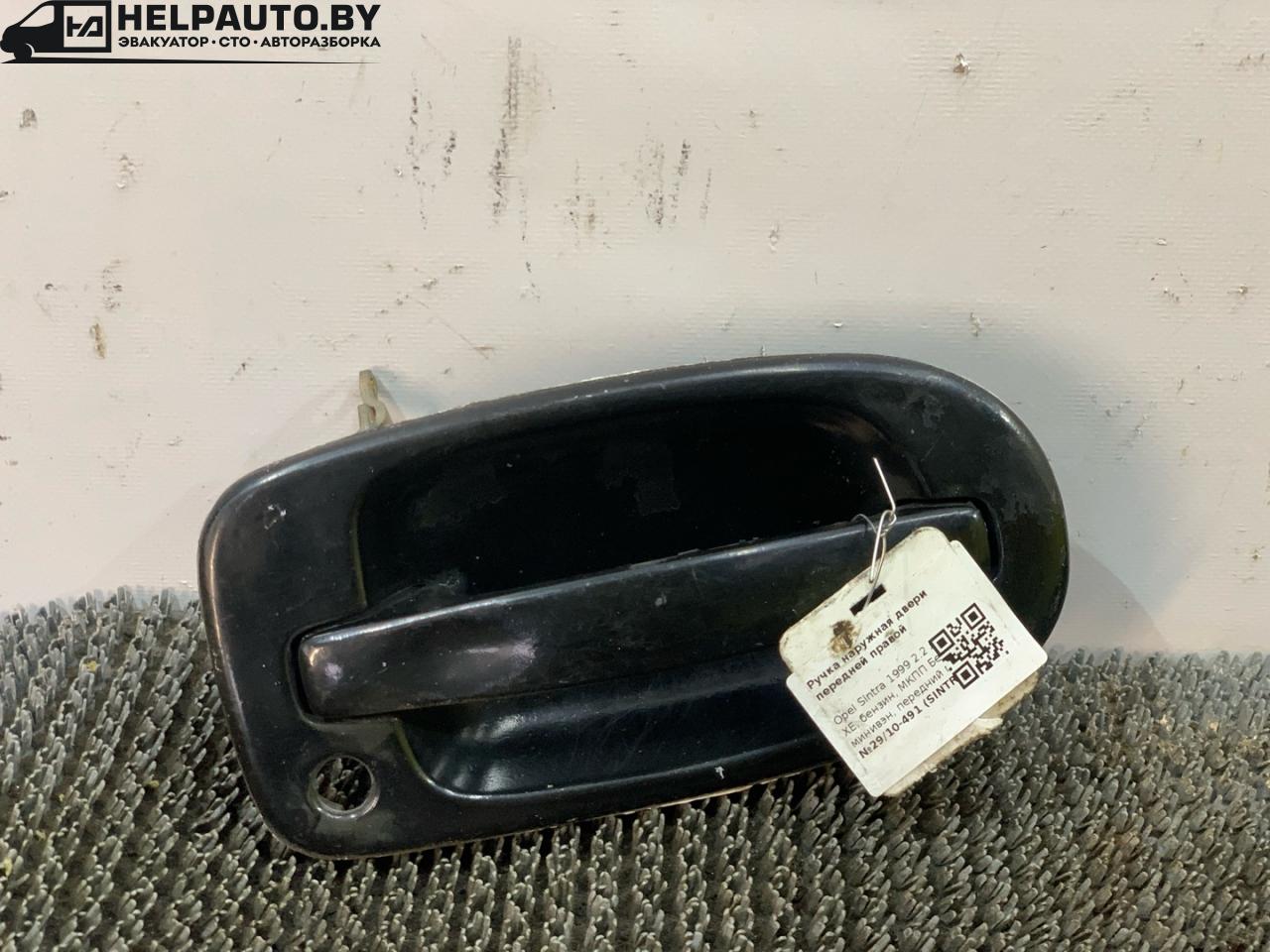 ручка наружная Opel Sintra 1 поколение 1999, 2.2 л., X 22 XE, бензин, МКПП, белый, минивэн, передний привод - фото №1