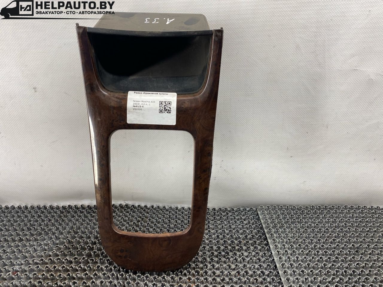рамка обрамление кулисы Nissan Maxima A33 2003, 2.0 л., i, бензин, АКПП, седан, передний привод, VQ20DE - фото №1