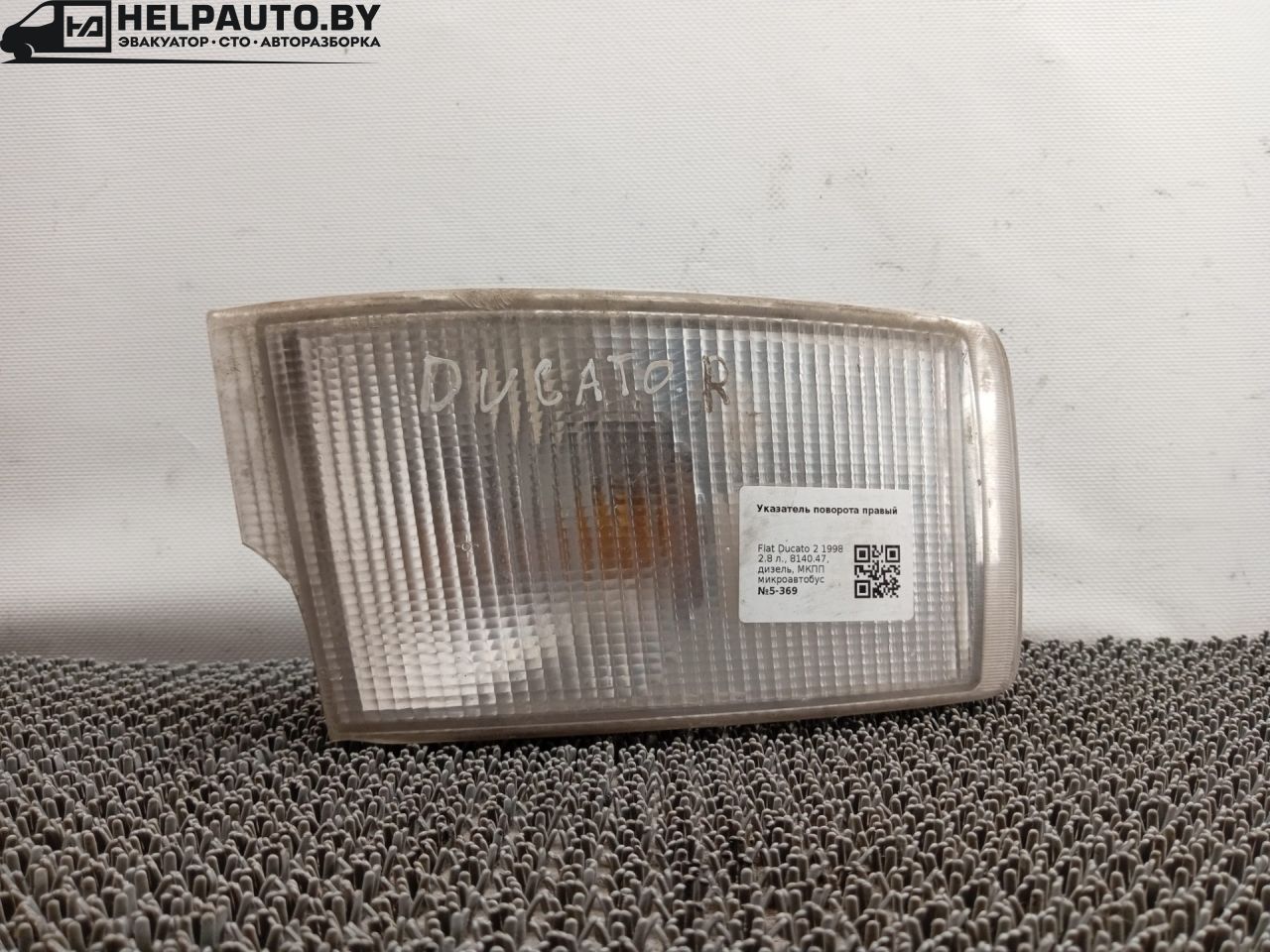 поворотник правый Fiat Ducato 2 поколение 1998, 2.5 л., 8140.47, дизель, МКПП, микроавтобус - фото №1