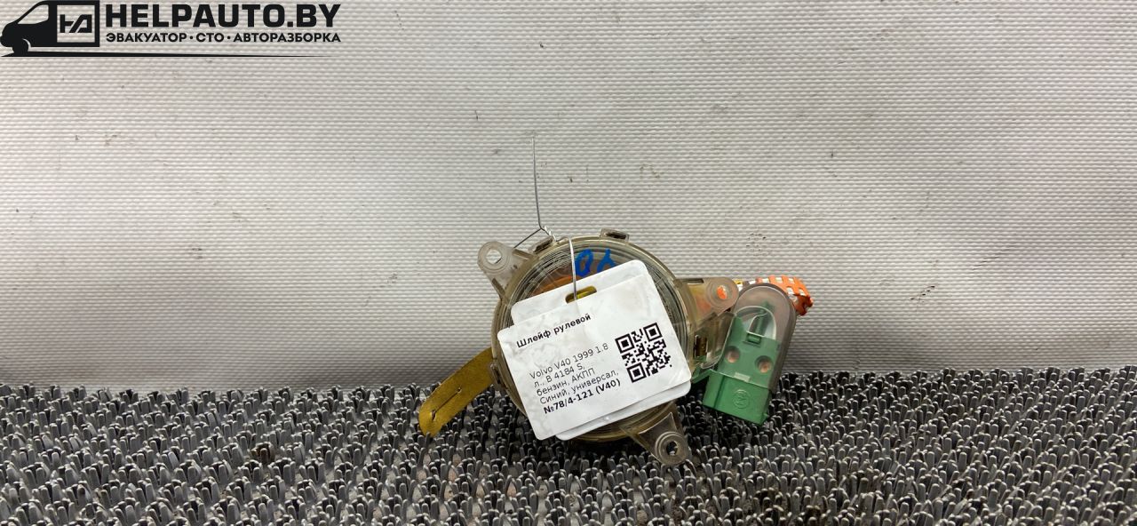 шлейф руля Volvo V40 1 поколение 1999, 2.0 л., B 4204 S, бензин, АКПП, синий, универсал, передний привод - фото №1