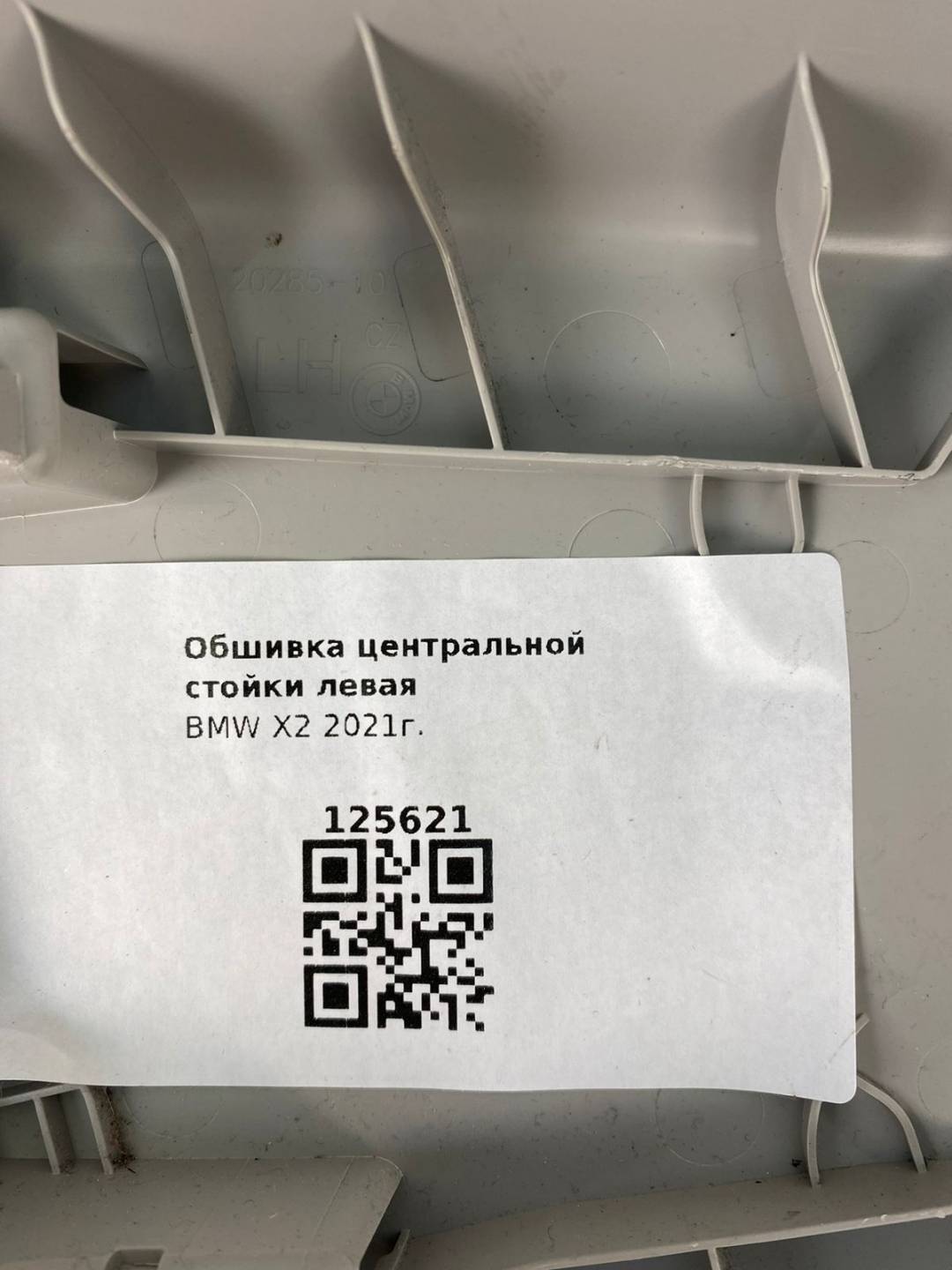 Обшивка стойки салона BMW X2 (F39) купить в Беларуси