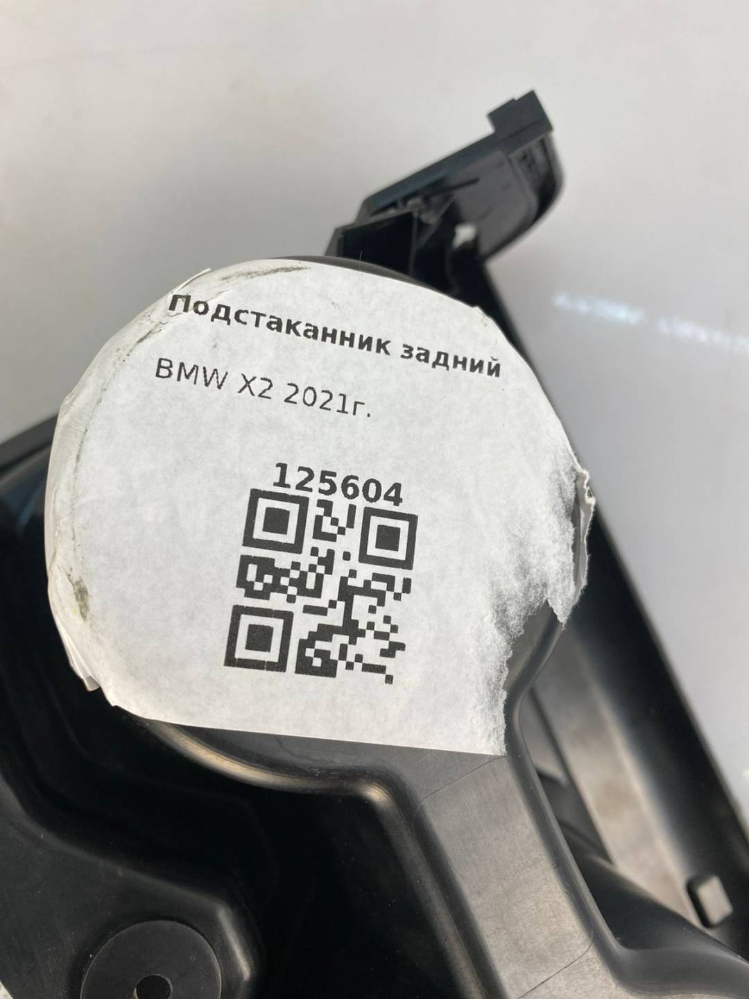 Подстаканник BMW X2 (F39) купить в России